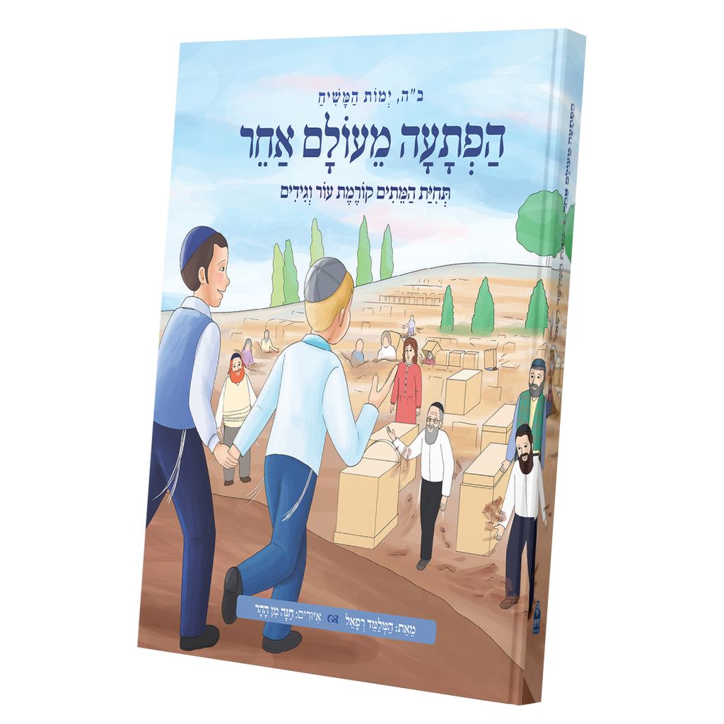 הפתעה מעולם אחר