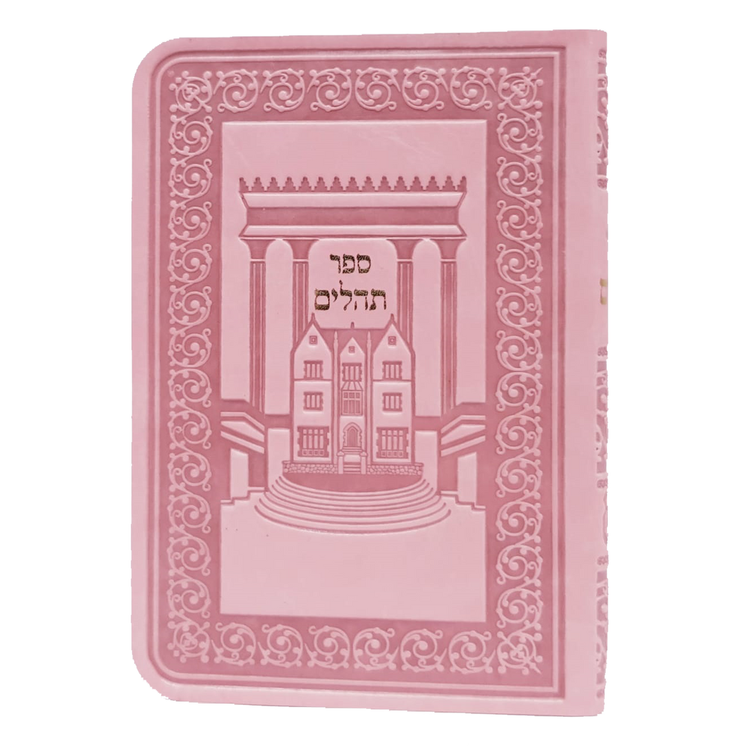 Tehilim - Pocket Size - Soft Leatherette - תהילים כיס דמוי עור