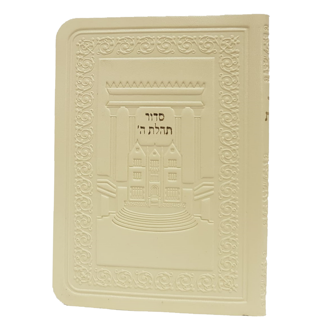 Siddur Tehillas Hashem - Pocket Size - Soft Leatherette - סדור כיס דמוי עור