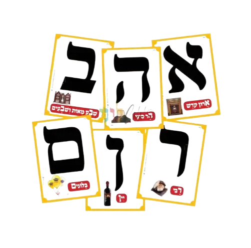 מארז א-ב תמונות חסידיות