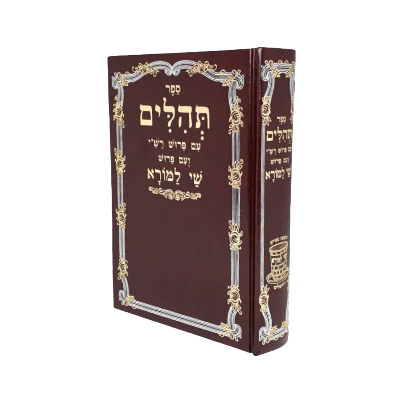 ספר תהלים עם פרוש שי למורא