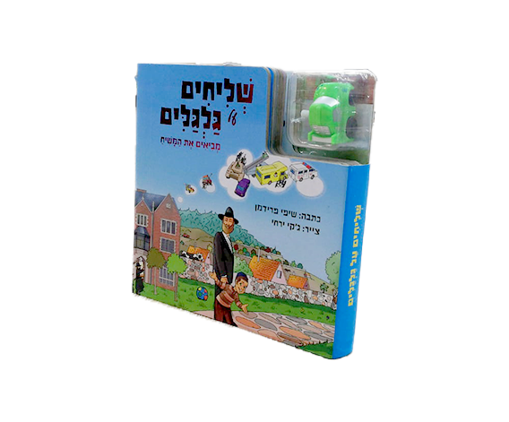שליחים על גלגלים
