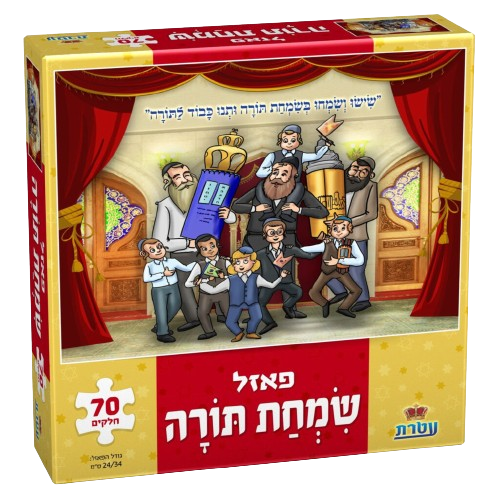 Isratoys Simchas Torah Puzzle - 70 pièces