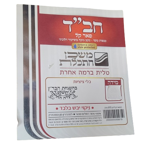 Wool Tallis - Chabad Lightweight (Pe'er Kal)