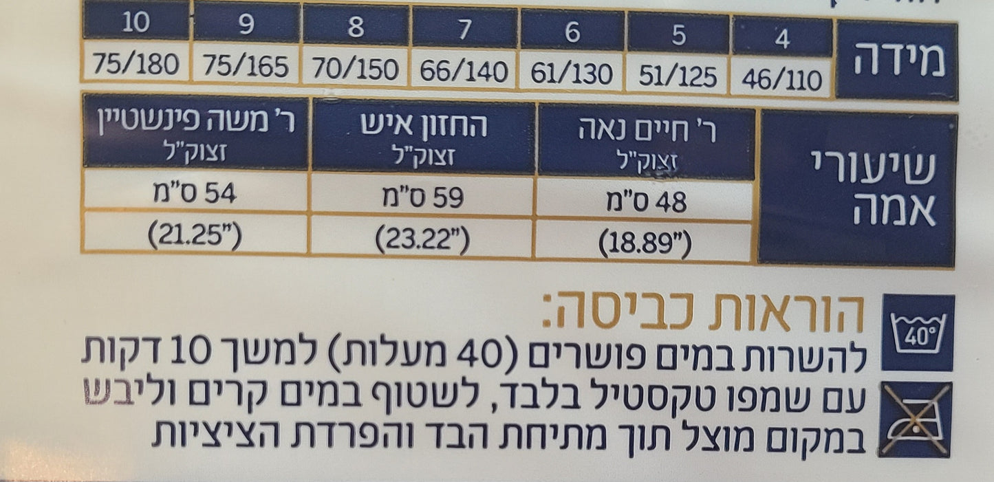 Wool Tzitzis - Chabad - Lightweight (Kalit)