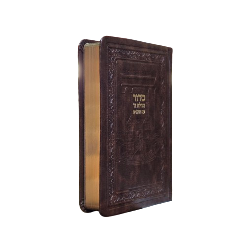 Siddur Tehillas Hashem With Tehilim - Pocket Size - Leatherette - סידור עם תהילים כיס דמוי עור