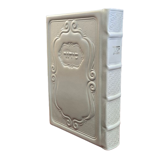 סידור כונת הלב עור - גדול