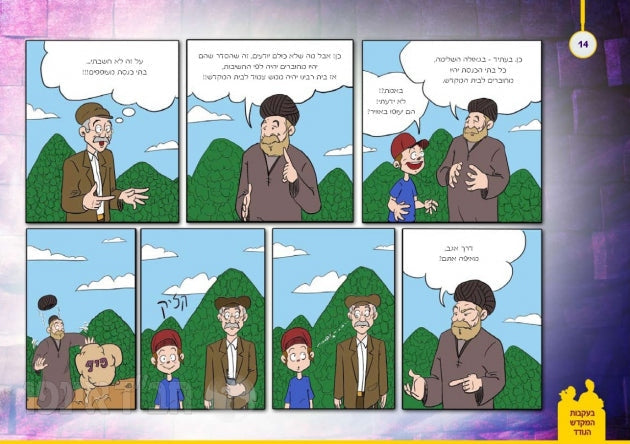 בעקבות המקדש הנודד