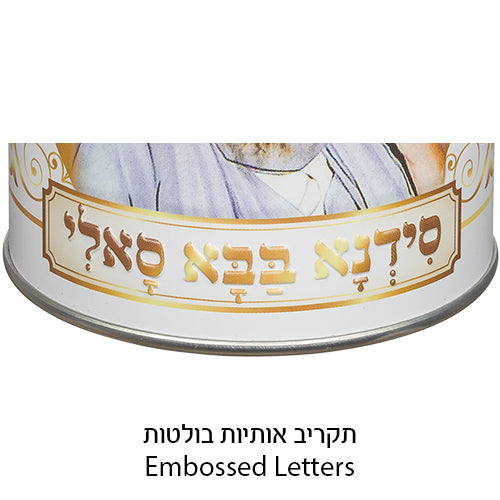Tin Tzedakah Box - Baba Sali