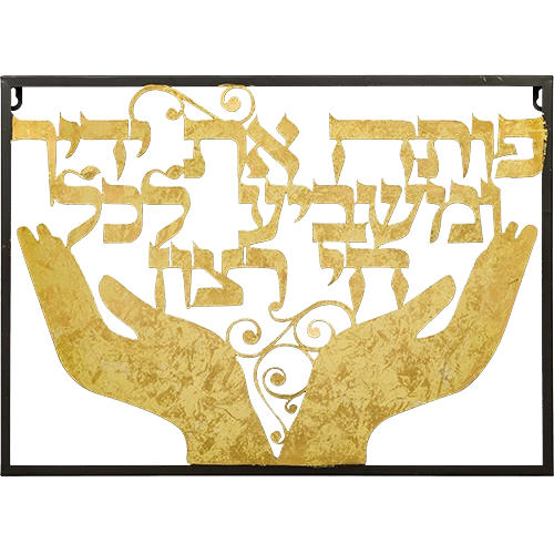 Laser Cut Metal "Poteach et Yadecha"