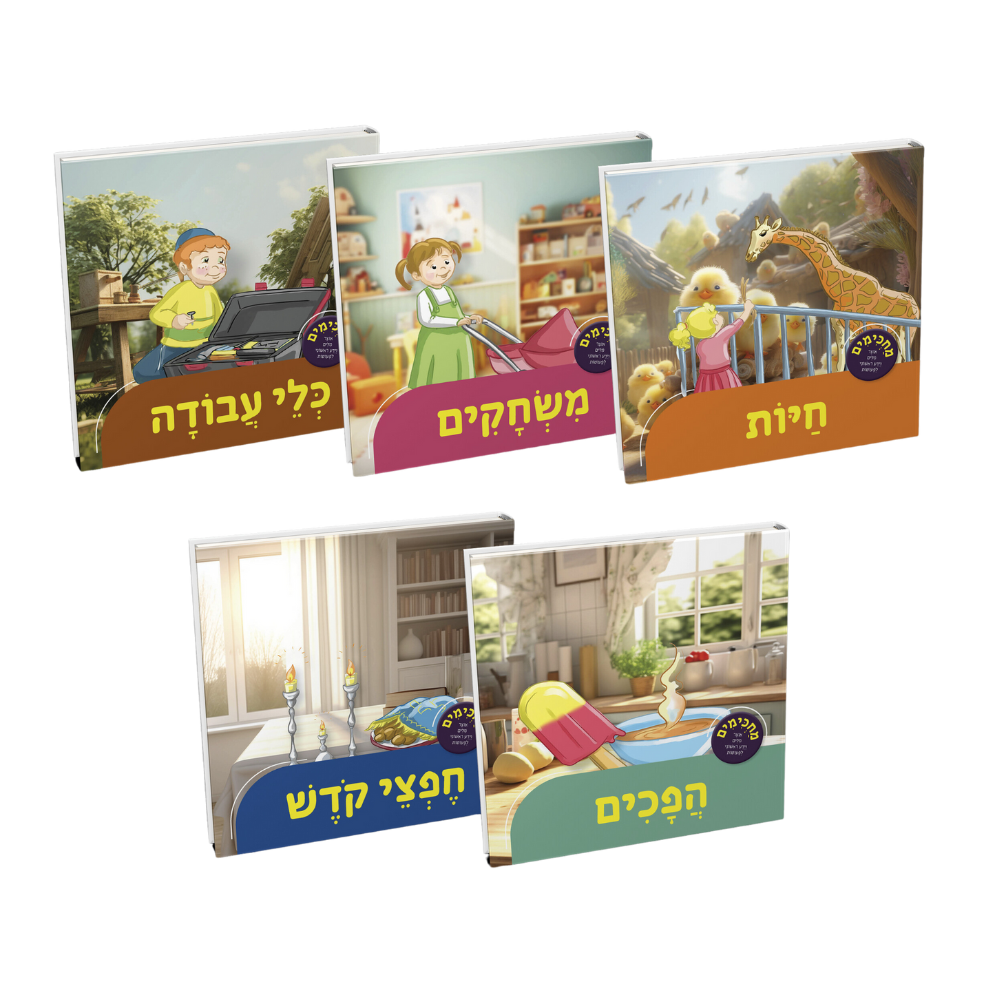 סדרת מחכימים 6-10