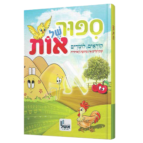 ספורו של אות