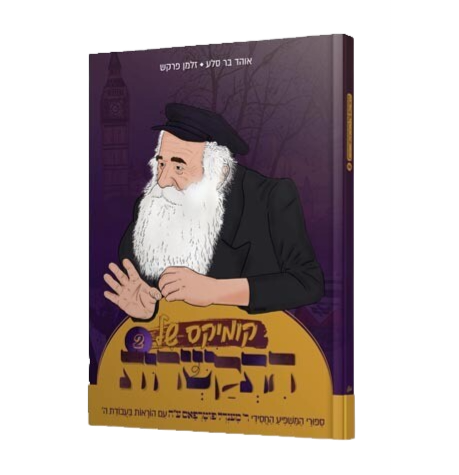 קומיקס של התקשרות 2