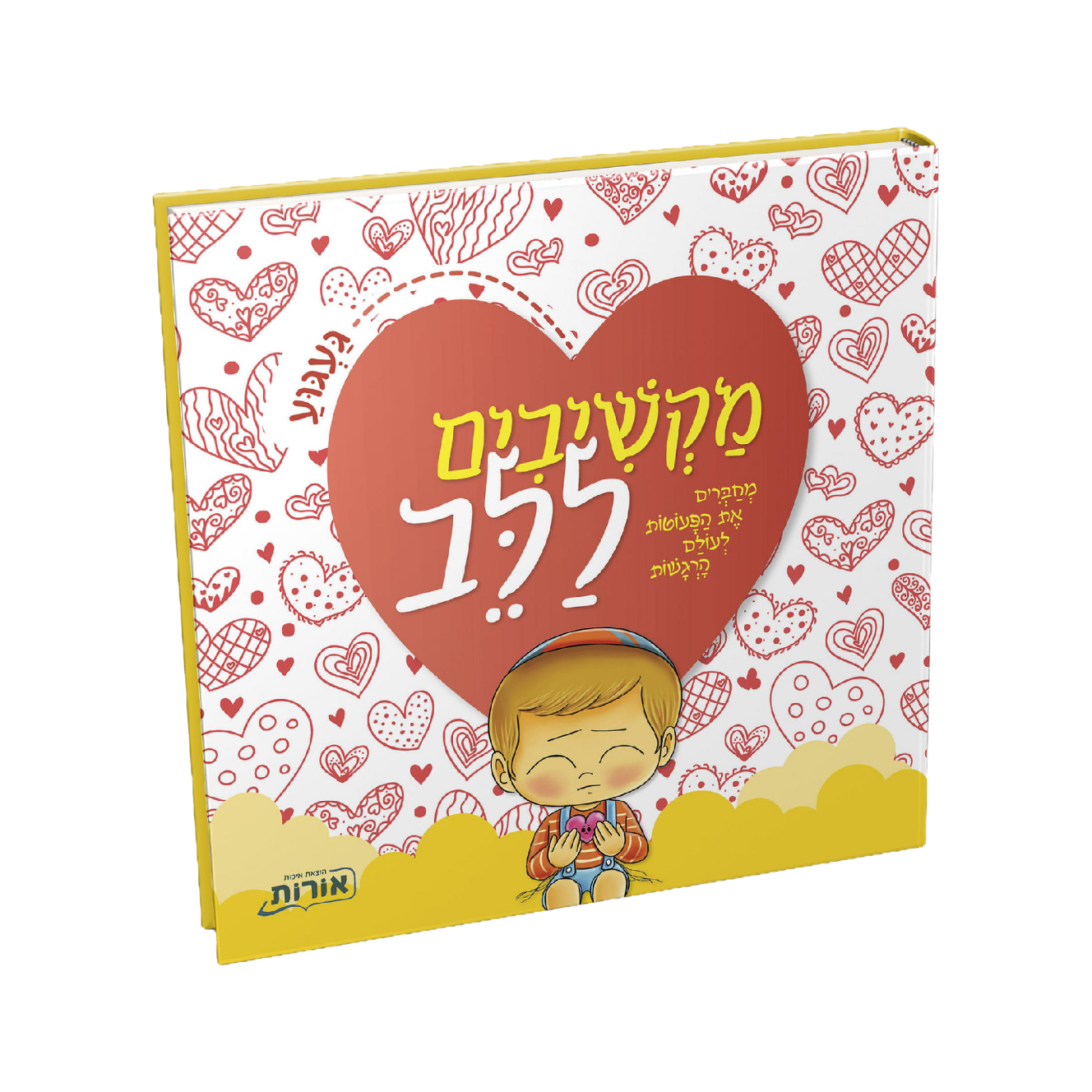 מקשיבים ללב - געגוע