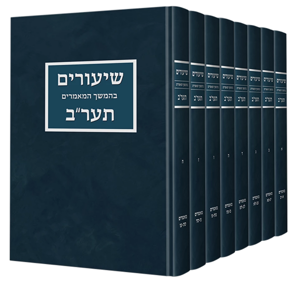 שיעורים בהמשך תער"ב - סט 16 כרכים