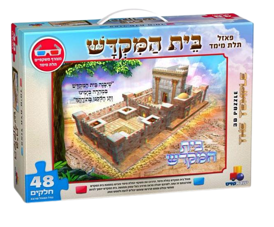 Isratoys 3D Beis HaMikdash Puzzle