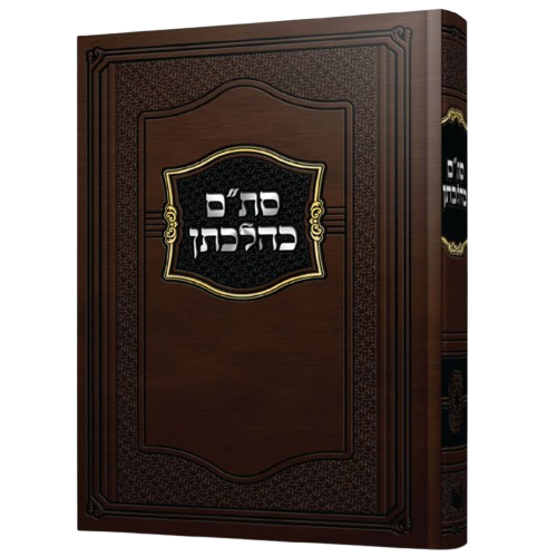 סתם כהלכתן הרב משה שטרנבוך