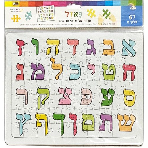 Aleph Bet Puzzle