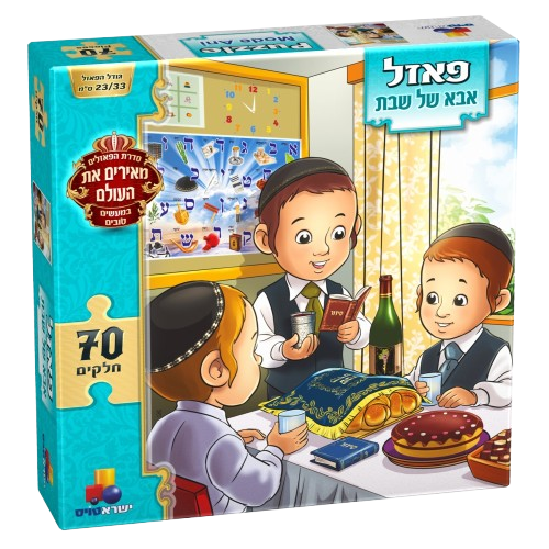 Isratoys Shabbos Tatty - 70 pc Puzzle