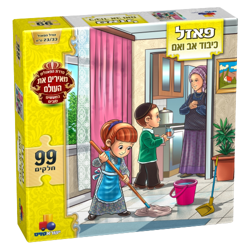Isratoys Good deeds puzzle Kibud Av Veam 99 Pcs
