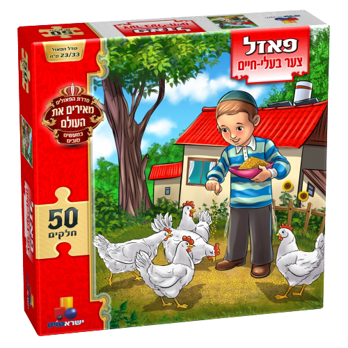 Isratoys Good Deeds puzzle-Tzar Balei Chaim 50 Pcs