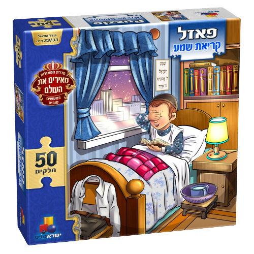 Isratoys Good Deeds puzzle-Shema Boys 50 Pcs