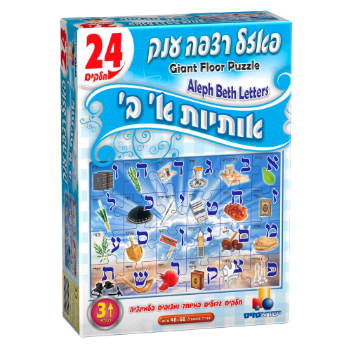Isratoys Large Floor Puzzle - Alef Beit 24 Pieces