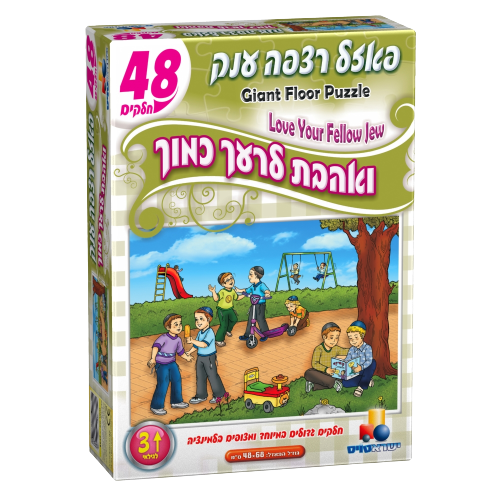 Large Floor Puzzle V'ohavta 48 Pcs