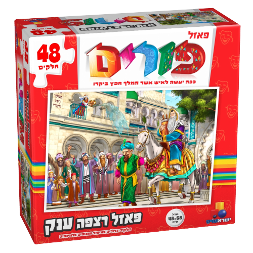 Purim Floor Puzzle 48 Pieces