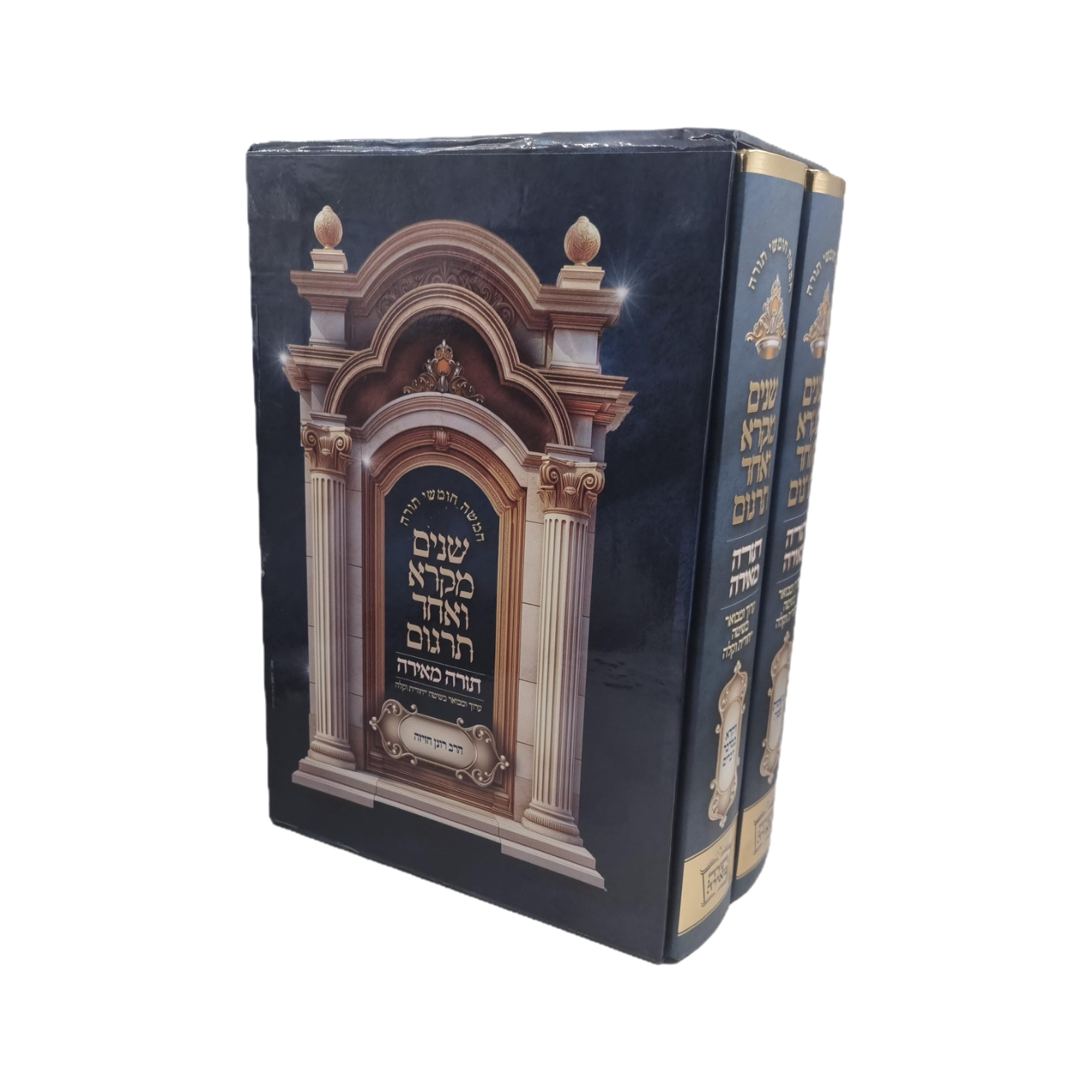שניים מקרא ואחד תרגום – (תורה מאירה)