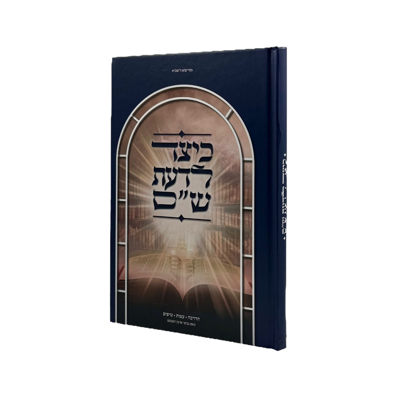 כיצד לדעת ש"ס