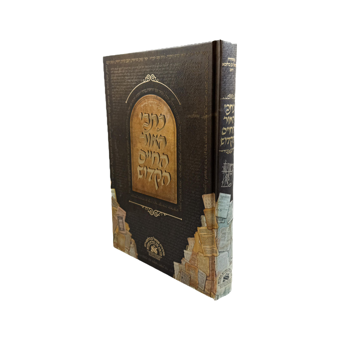 כל כתבי האור החיים הקדוש