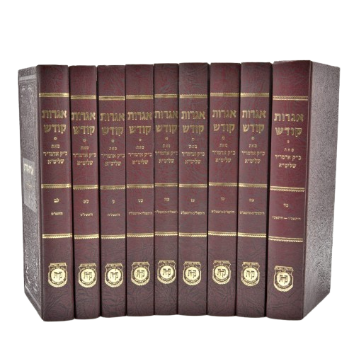 אגרות קודש כרכים כד - לב