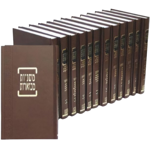 משניות קהתי גדול עם ברטנורא