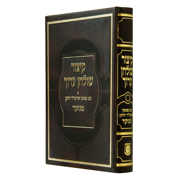 קיצור שו"ע אדמוה"ז בינוני מנוקד