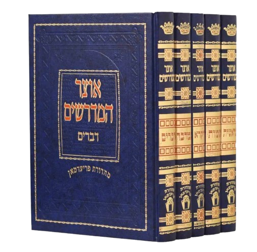 אוצר המדרשים ה' כרכים