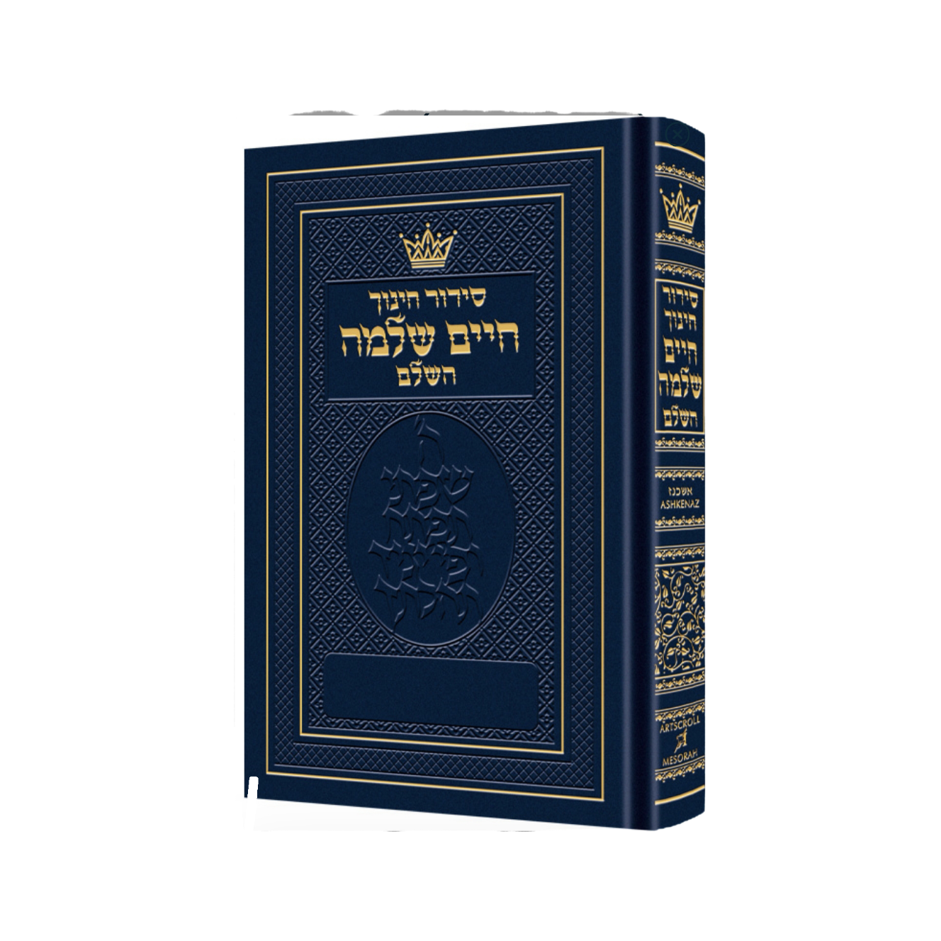 Siddur Chinuch Chaim Shlomo - Ashkenaz