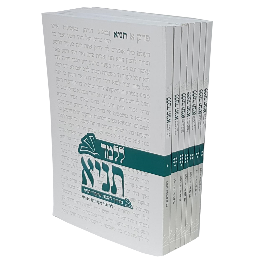 ללמד תניא - 7 כרכים