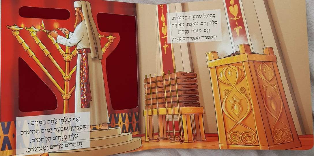 לגעת ולדעת בית המקדש