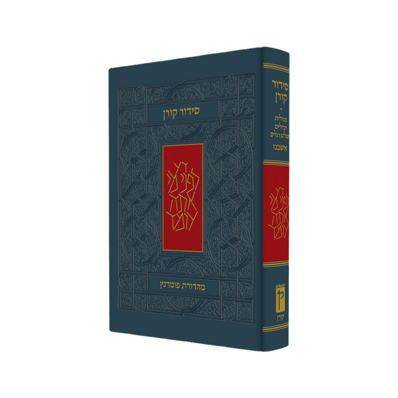 The Koren Classic Siddur - Hebrew Hardcover Compact