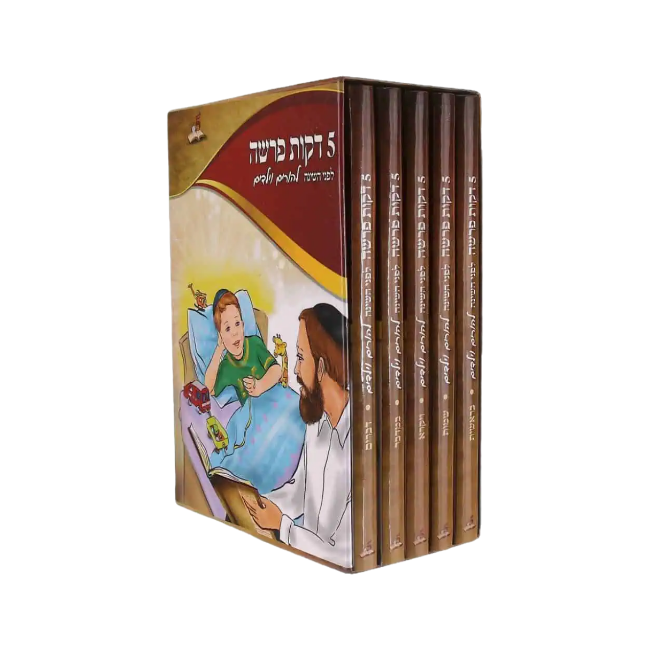 חמש דקות פרשה לפני השינה להורים וילדים