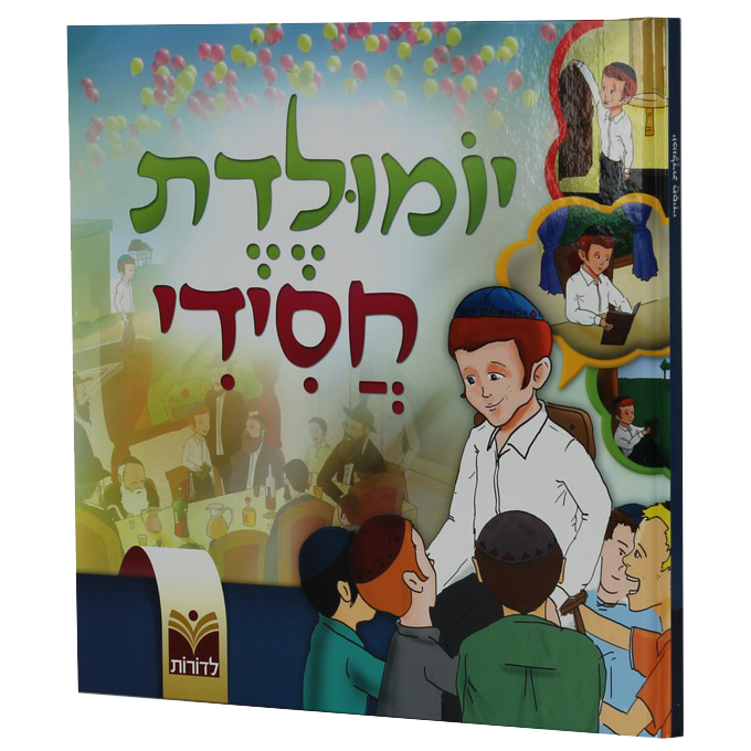 יומולדת חסידי