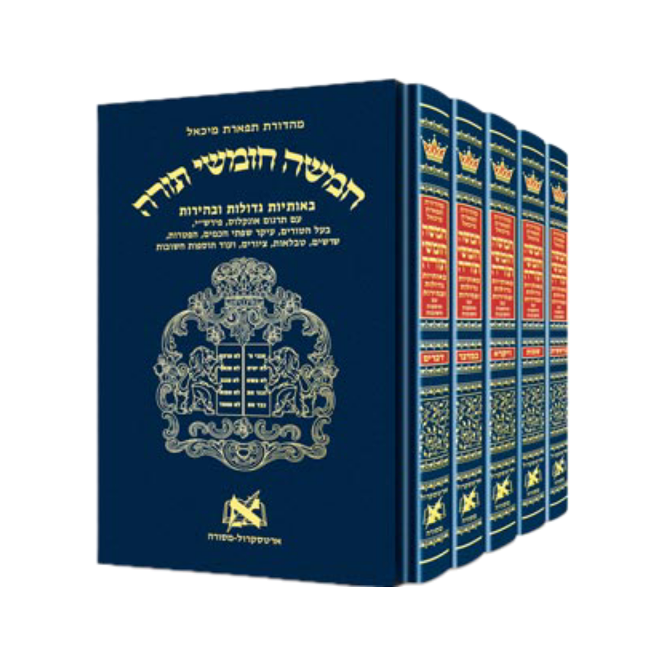 Chinuch Tiferes Micha'el Complete Five Volume Set
