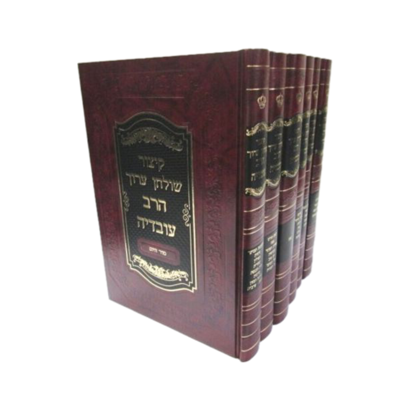 קיצור שו"ע חזון עובדיה - ו' כרכים
