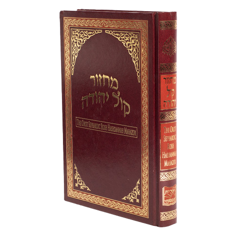 Machzor Kol Yehuda - Rosh Hashana - Sephardic