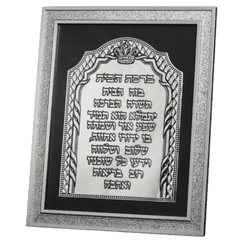Framed Hebrew Home Blessing