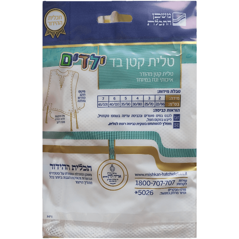 Mesh Tzitzis - Round Neck - Kids Size 5