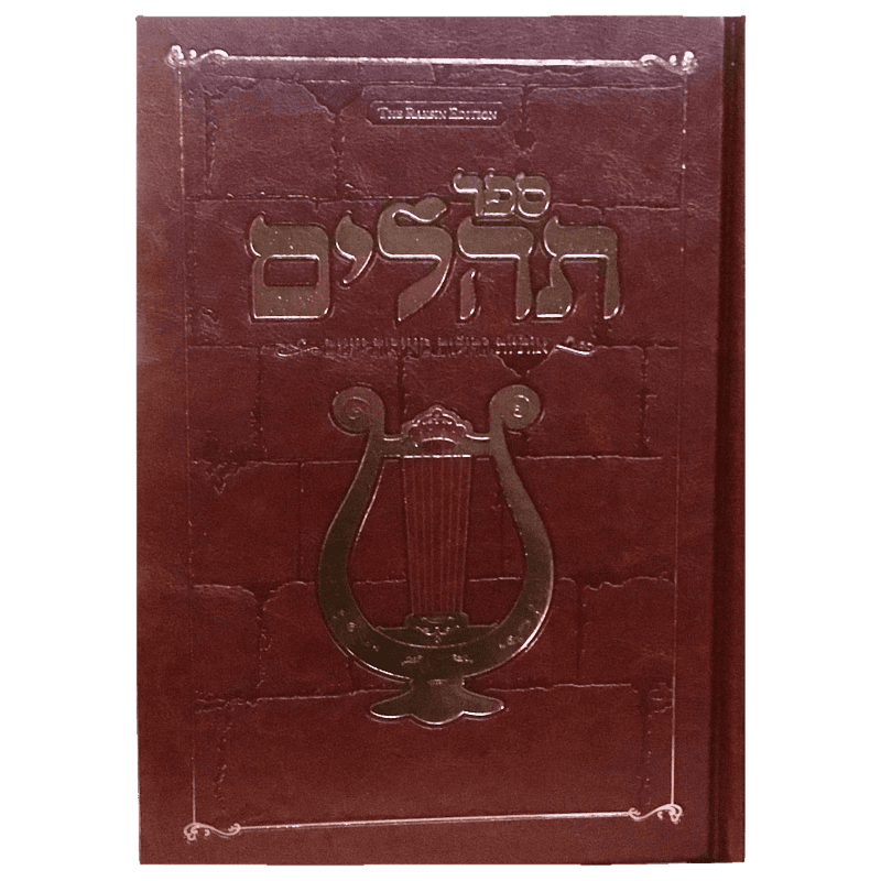 Raskin Tehilim Hebrew