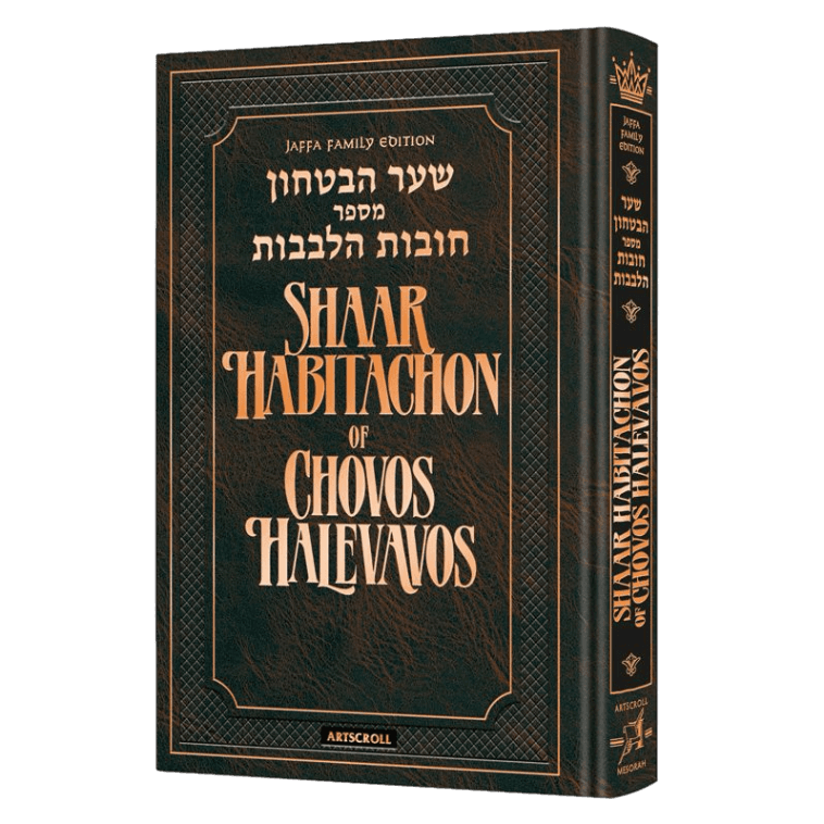 Shaar HaBitachon of Chovos Halevavos