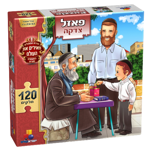 Isratoys Good Deeds Tzedaka Puzzle 120 Piece